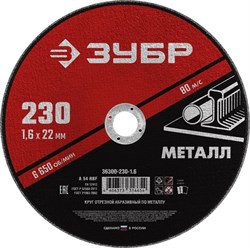 Абразивный отрезной круг по металлу Зубр Мастер 115x1,2x22мм 36300-115-1.2 - фото 270331