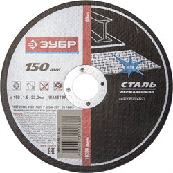 Отрезной круг ЗУБР абразивный, 150х1,6х22,2мм 36202-150-1.6_z01 - фото 90505